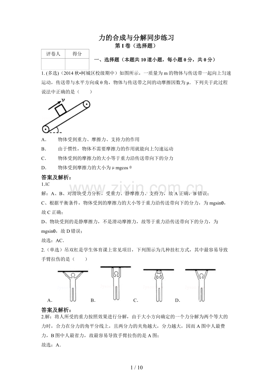 力的合成与分解同步练习(含标准答案).doc_第1页