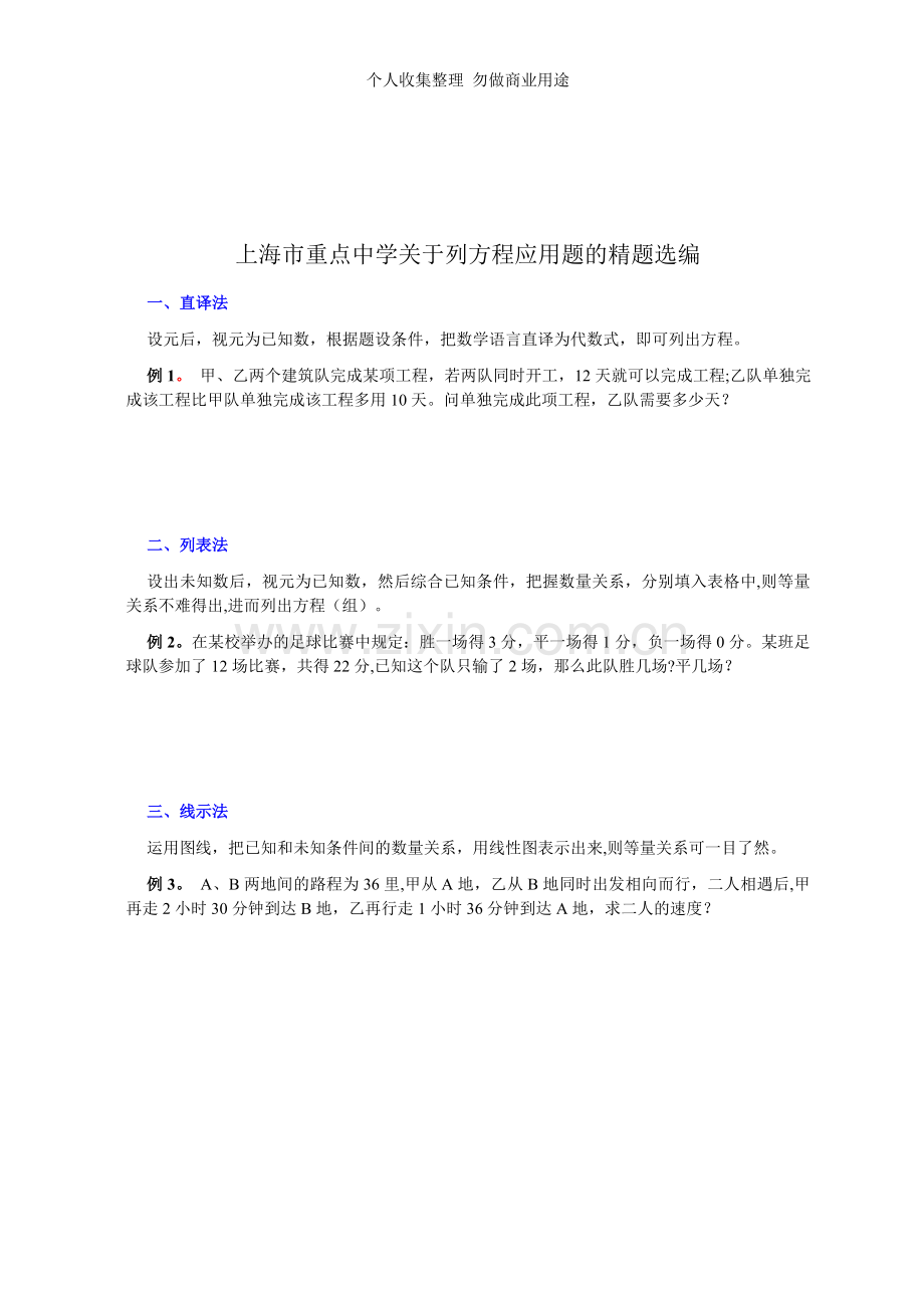 初二讲义列方程解应用题.doc_第1页