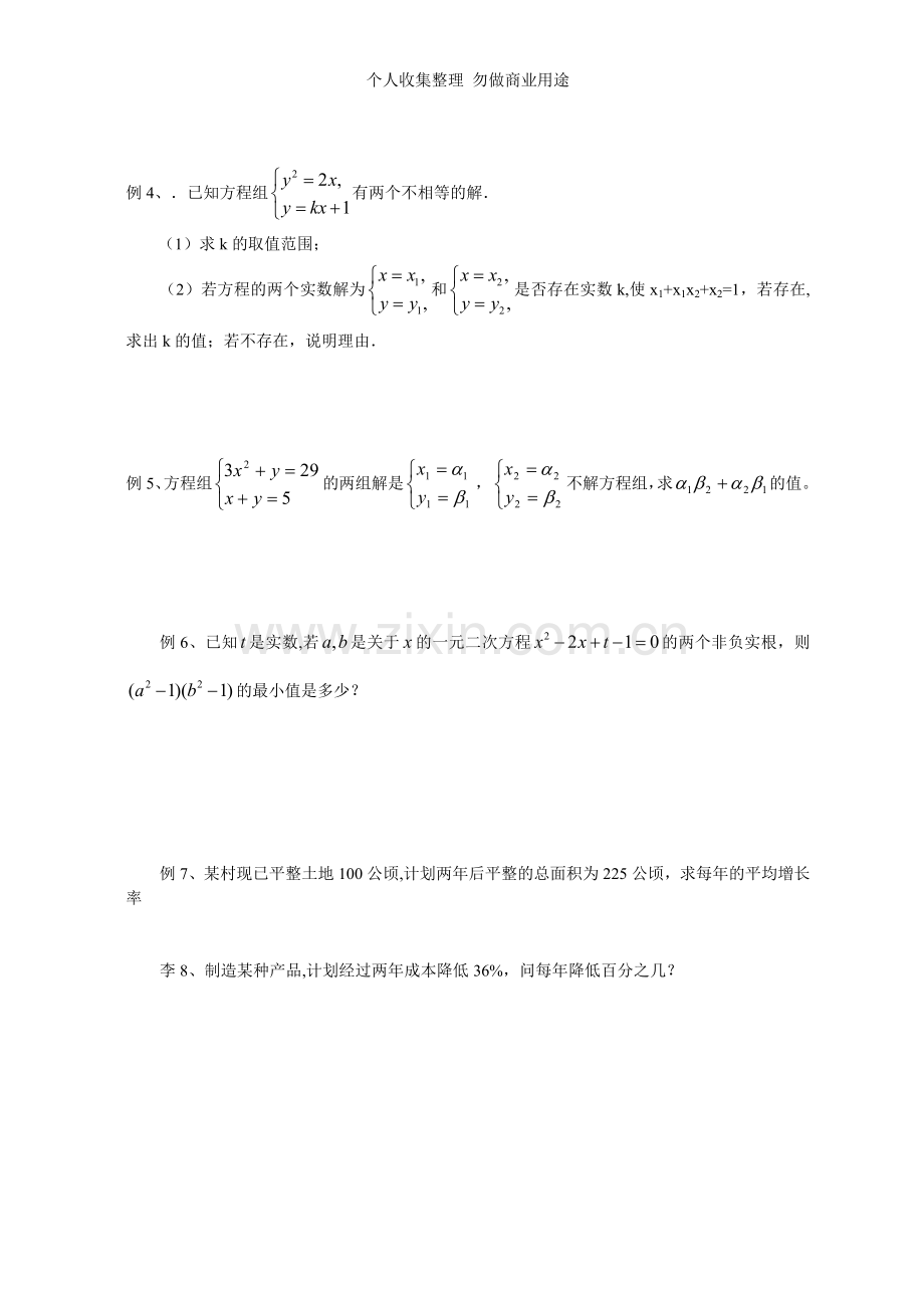 初二讲义列方程解应用题.doc_第2页