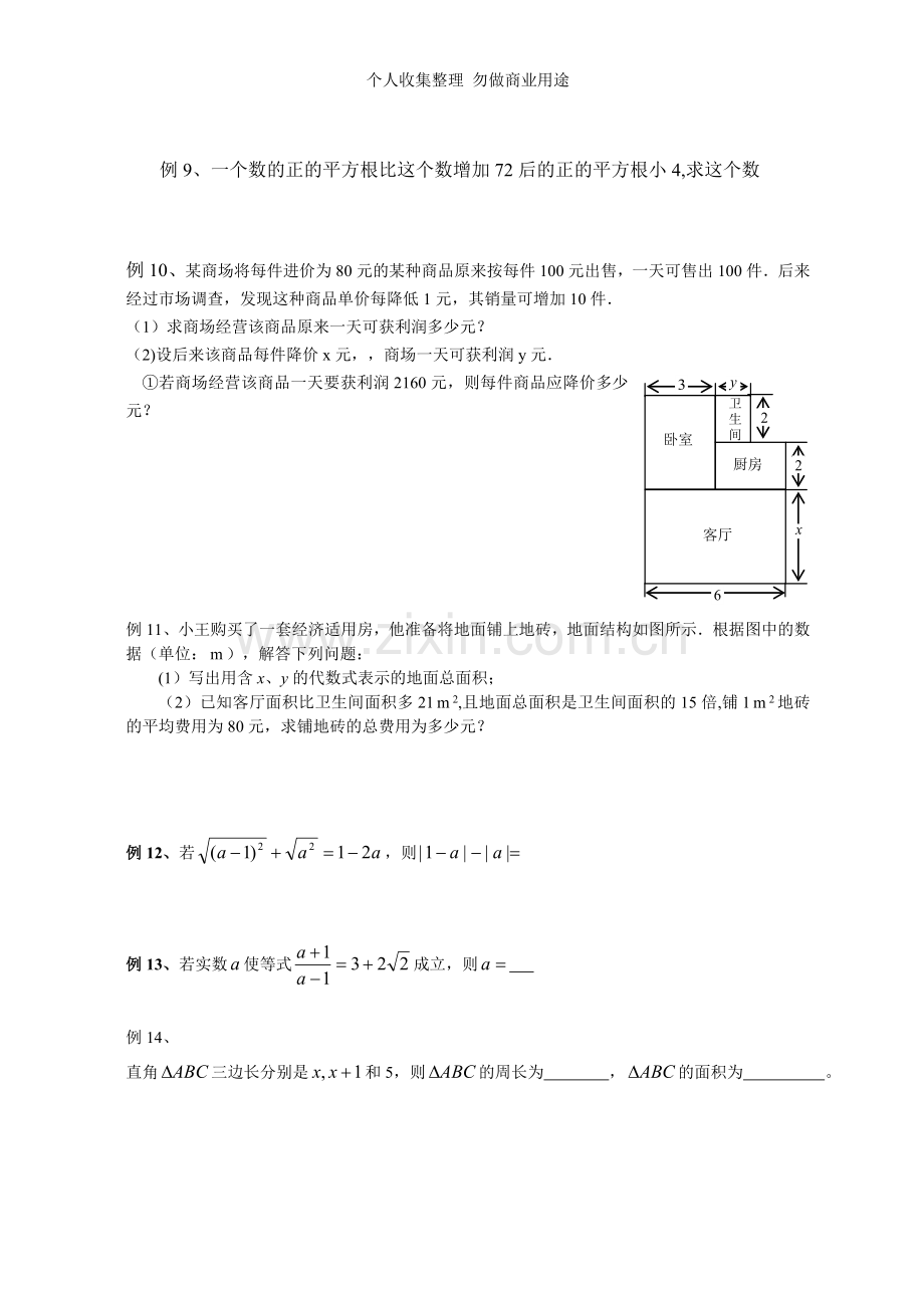 初二讲义列方程解应用题.doc_第3页