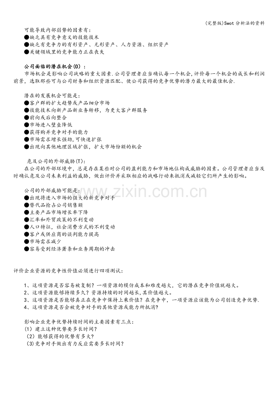 Swot分析法的资料.doc_第2页