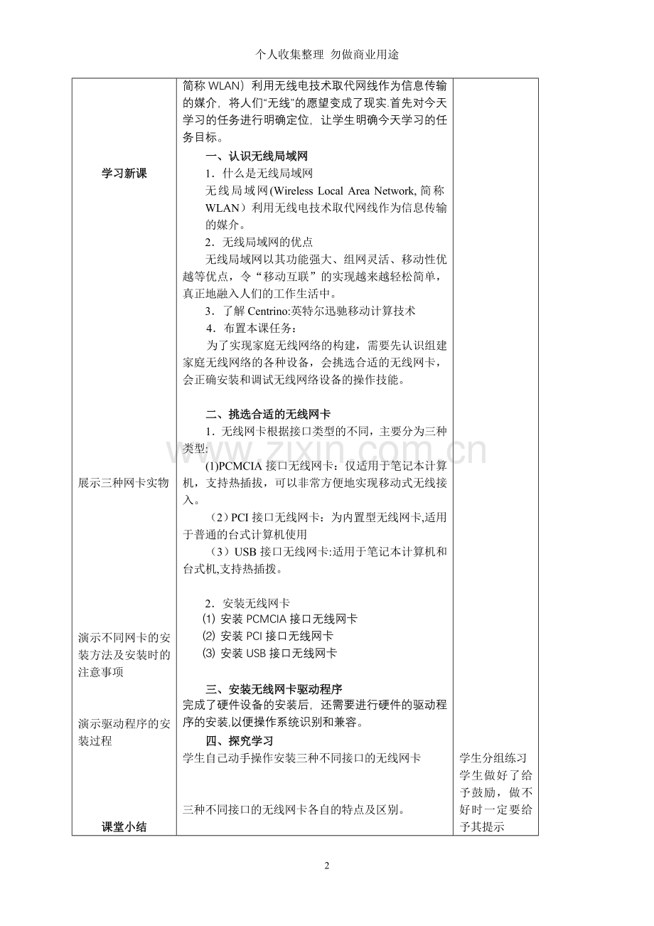 第三单元构建无线局域网络.doc_第2页