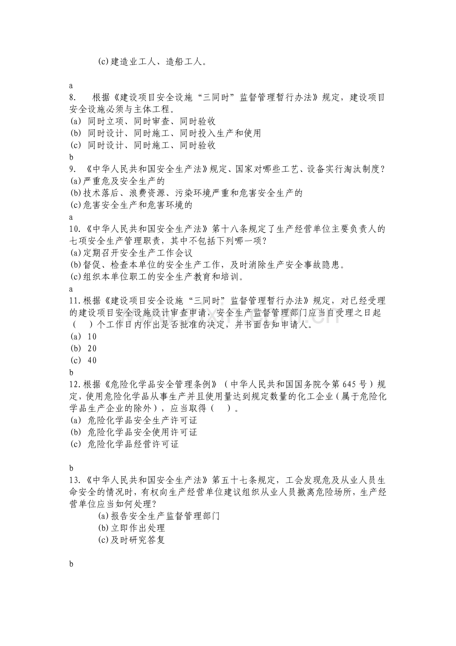 安全知识题库考试试题及参考答案.docx_第2页