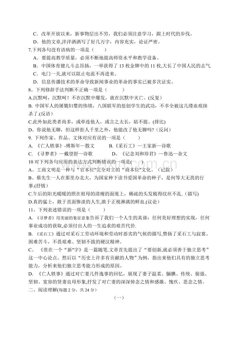 新校际联考2014年秋学期第一次月考高二语文试卷.doc_第2页