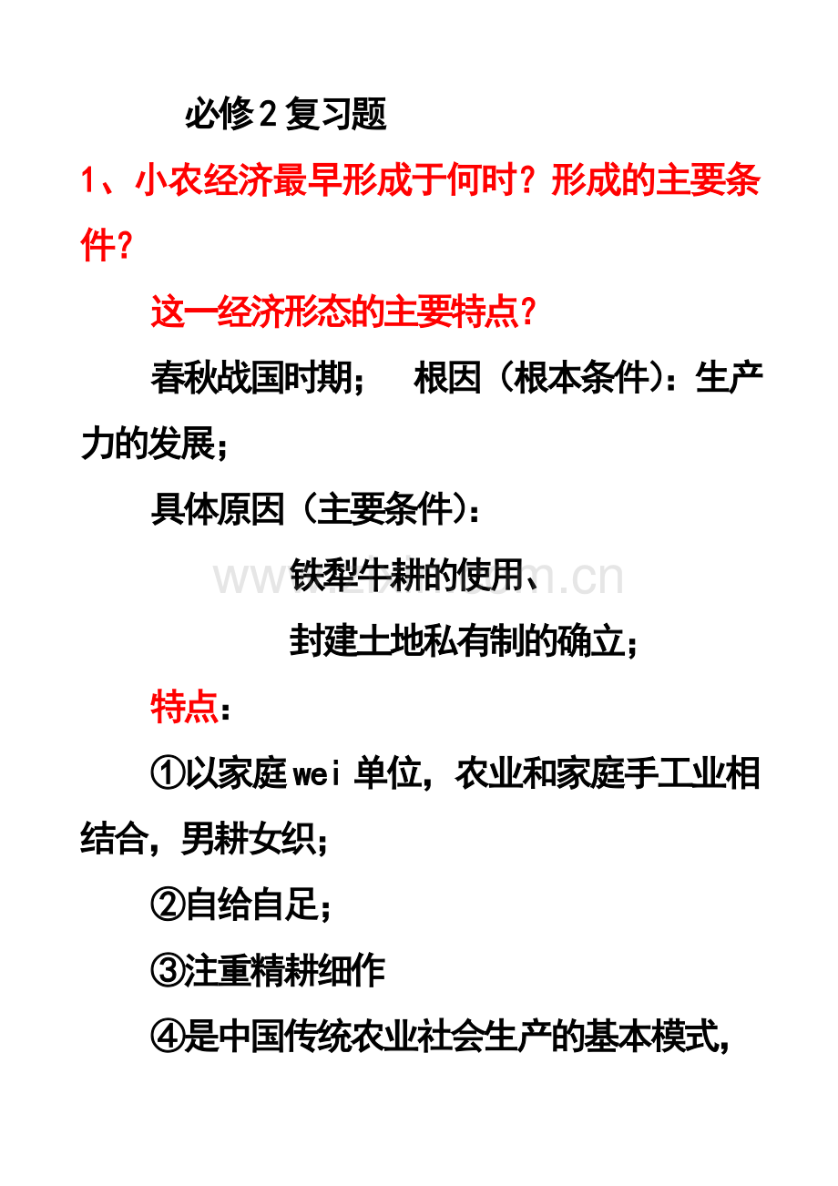 大字必修复习题.doc_第1页