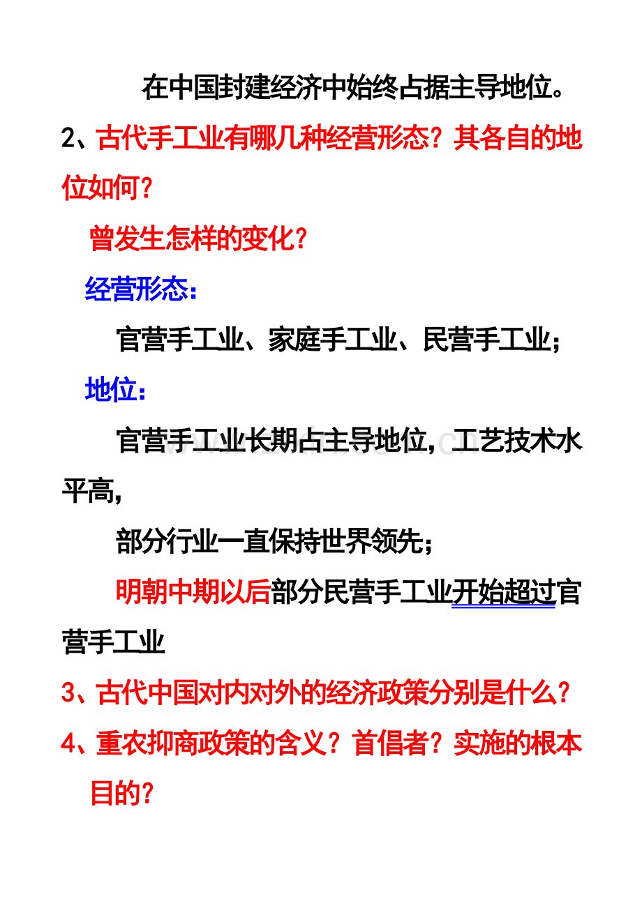 大字必修复习题.doc_第2页