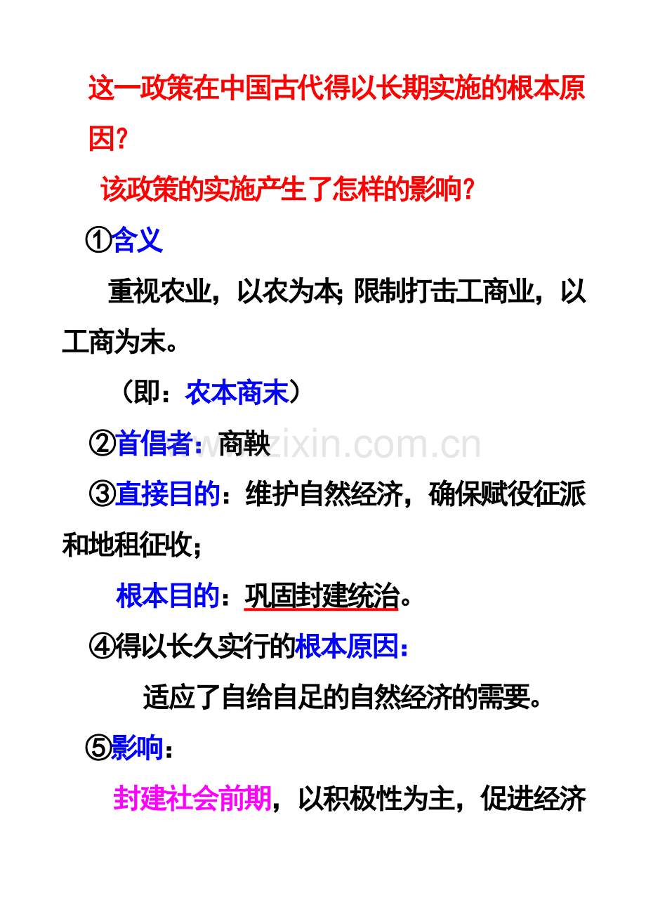 大字必修复习题.doc_第3页