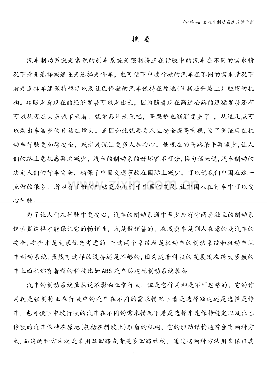 汽车制动系统故障诊断.doc_第3页