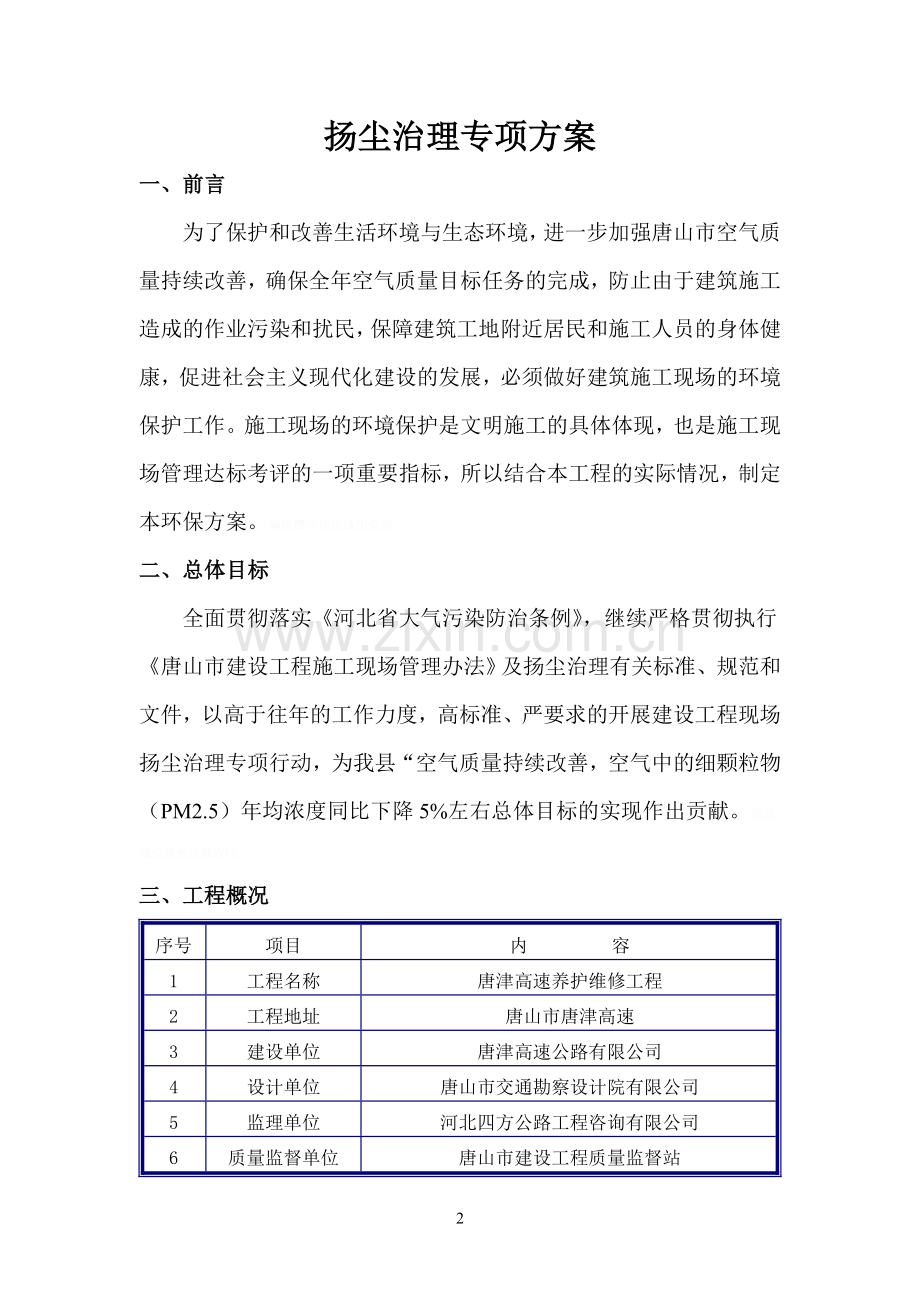 高速公路工程扬尘治理专项方案.doc_第3页