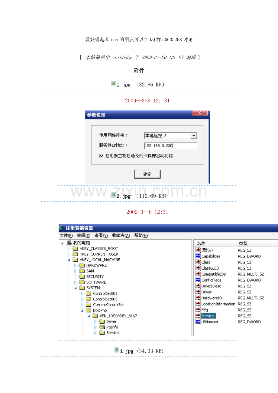 锐起纯手工网卡PNP方法及文件.doc_第3页