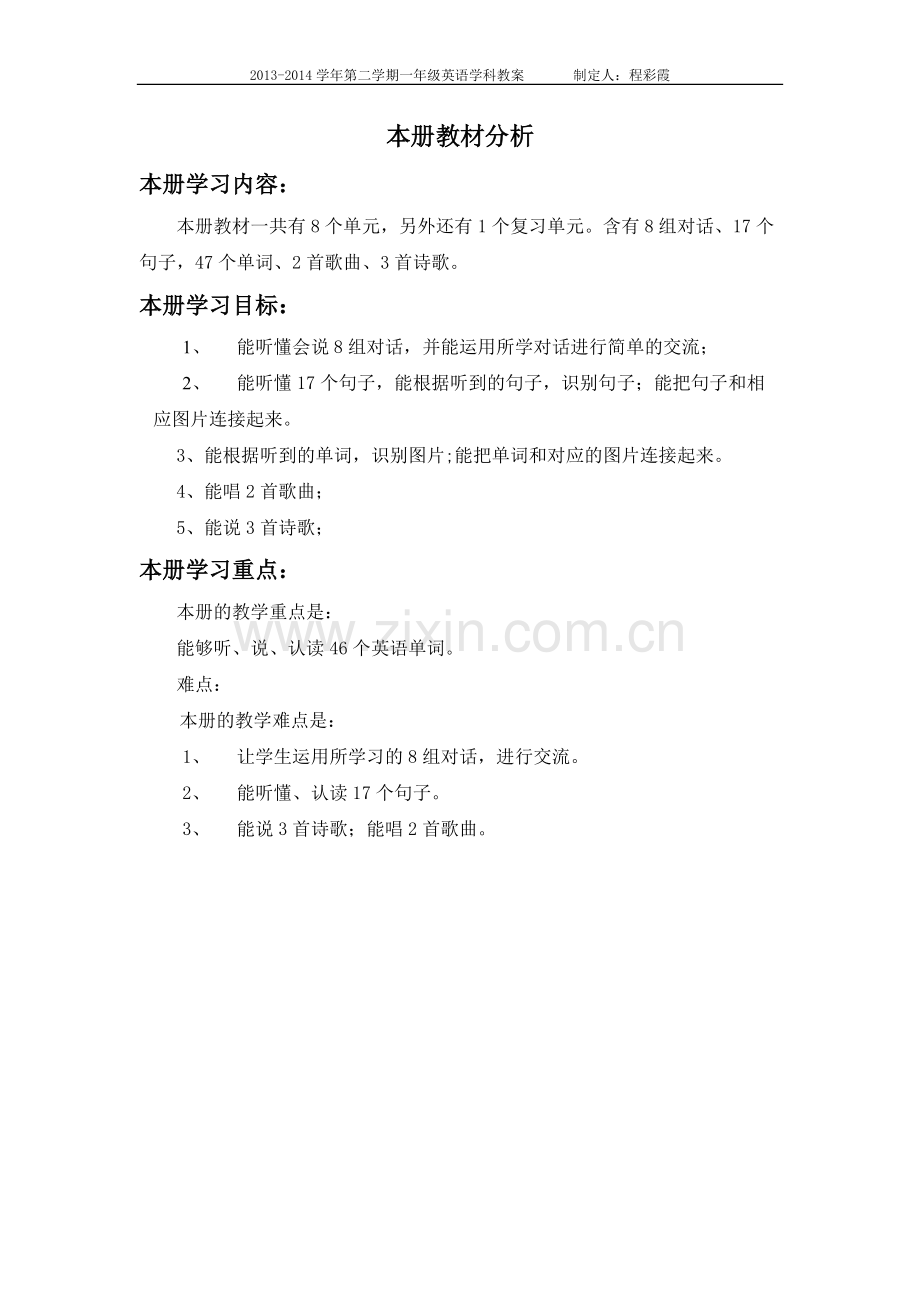 上海牛津英语一年级下册第一单元教案.pdf_第1页