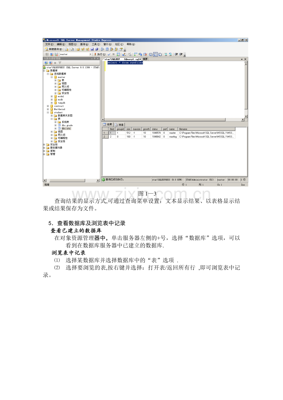 数据库实验报告——.doc_第3页