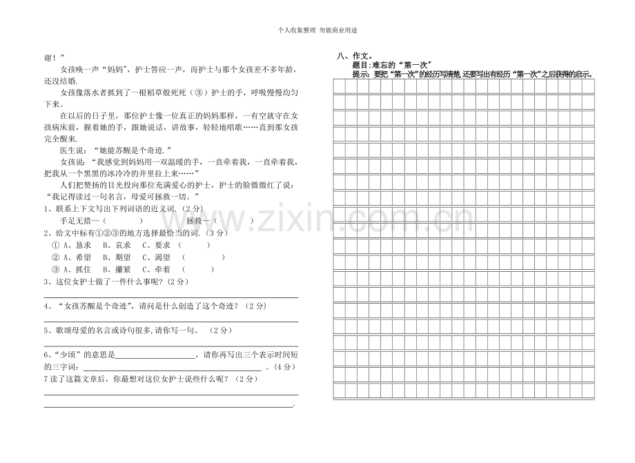 六年级语文下册第一次月考试卷.doc_第2页