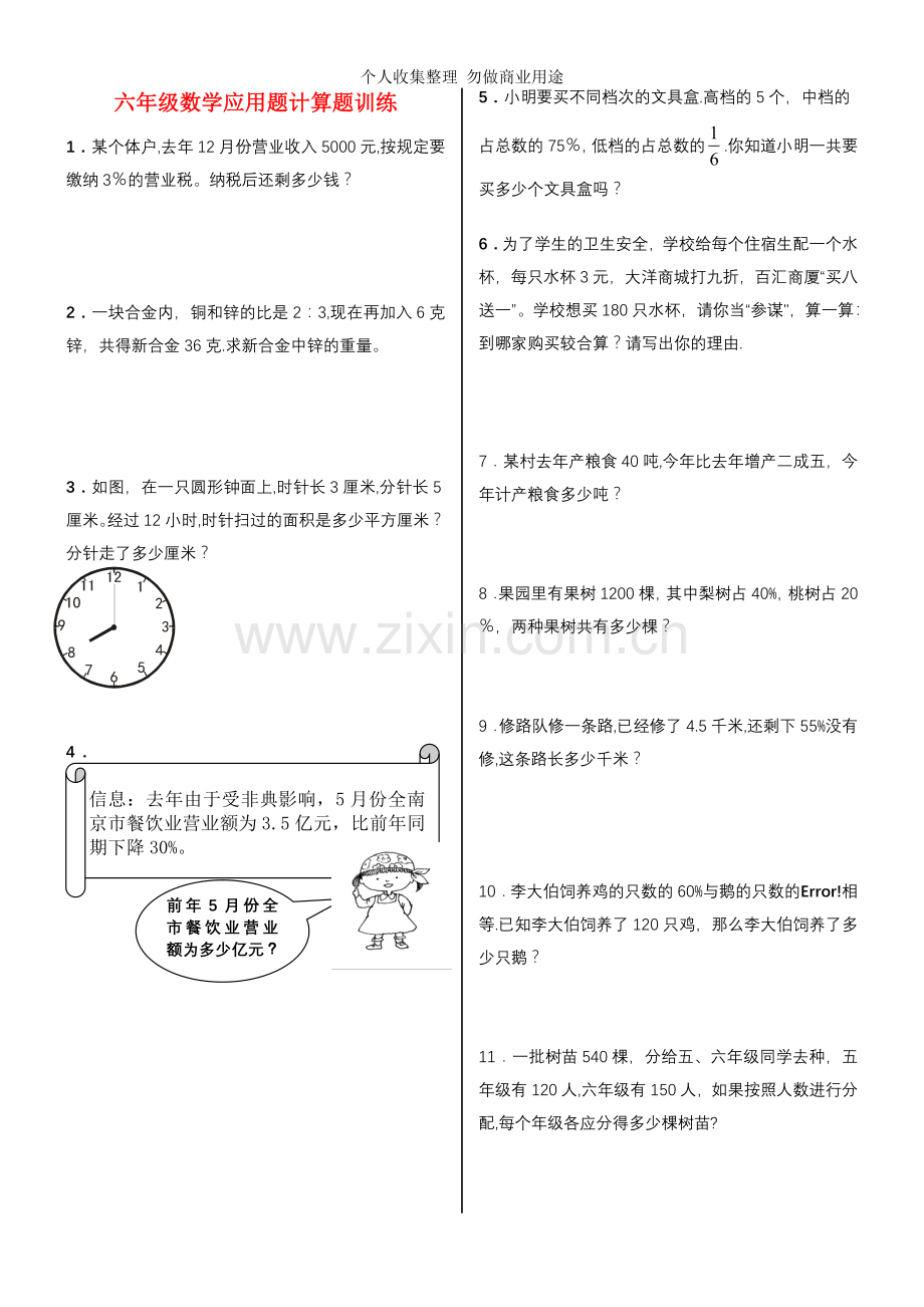 六年级数学应用题计算题训练.doc_第1页