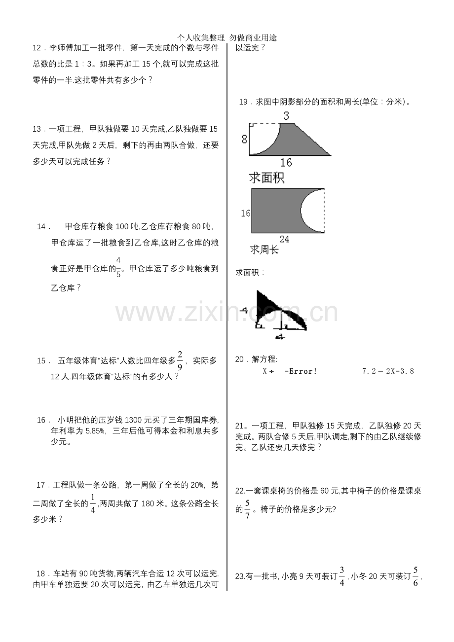 六年级数学应用题计算题训练.doc_第2页