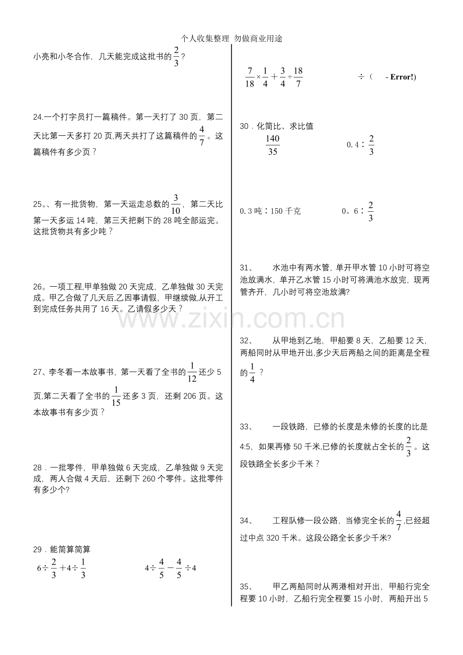 六年级数学应用题计算题训练.doc_第3页