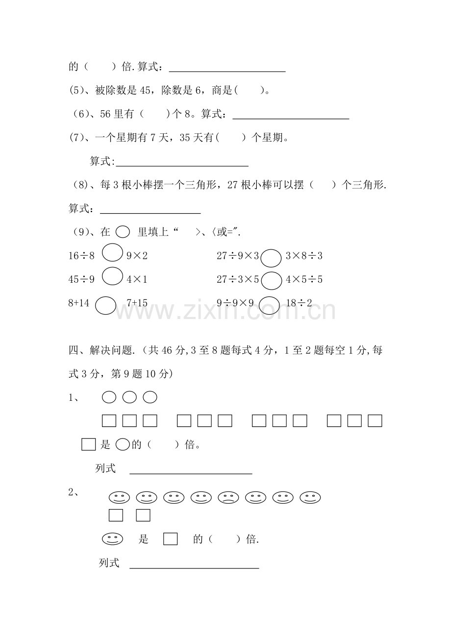 新人教版二年级数学下册数学第四单元测试卷.doc_第2页