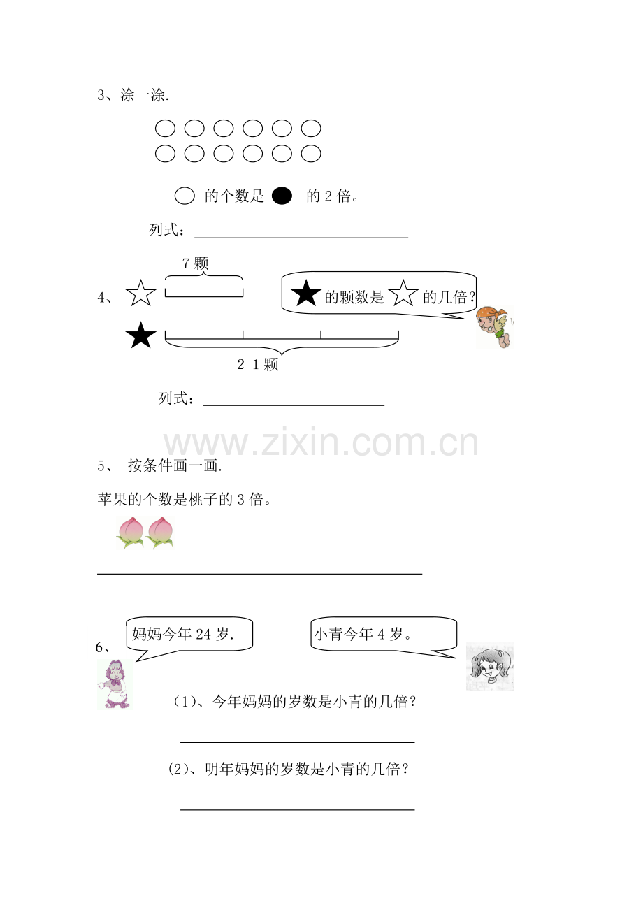 新人教版二年级数学下册数学第四单元测试卷.doc_第3页