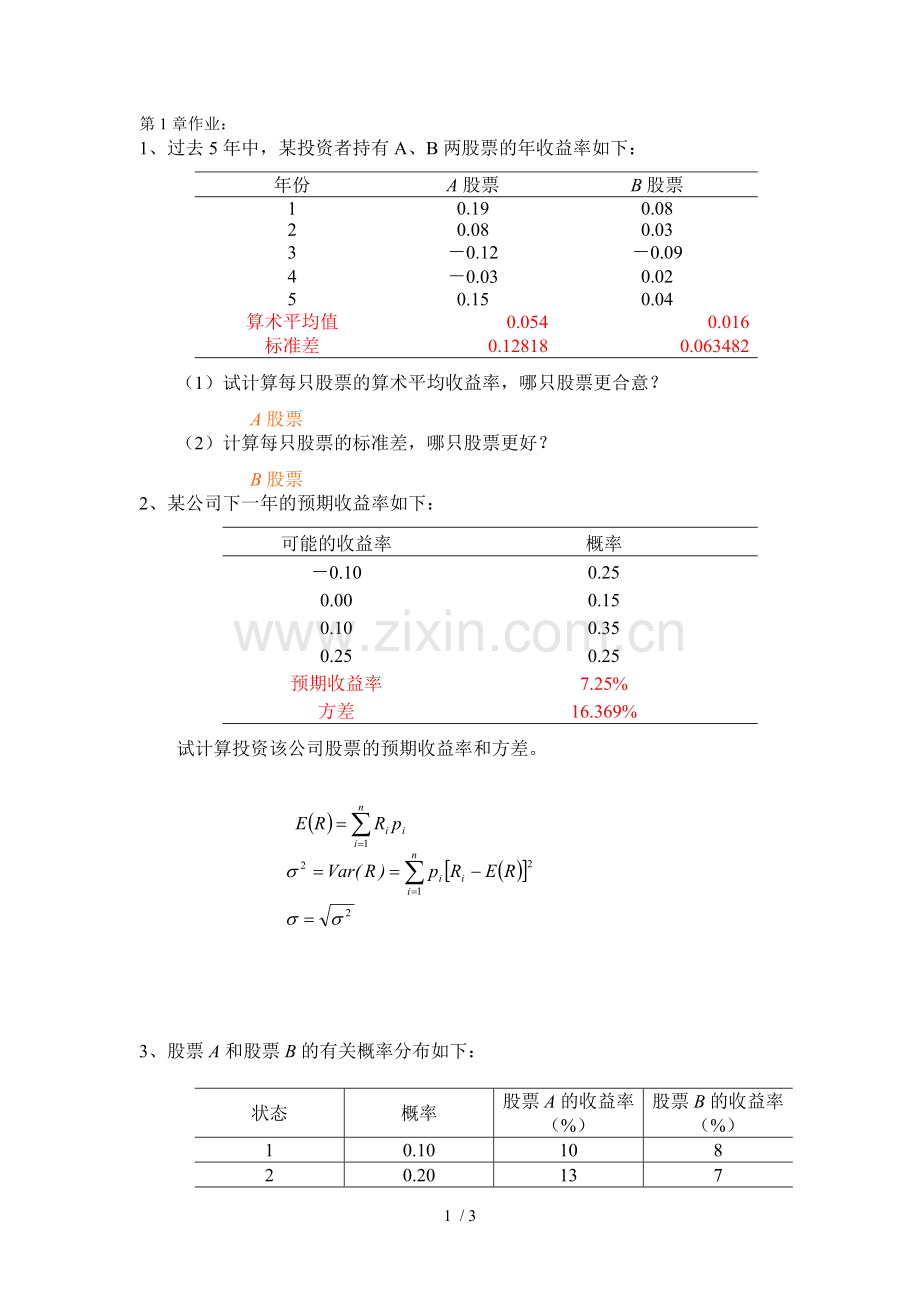 第1章作业标准答案.doc_第1页