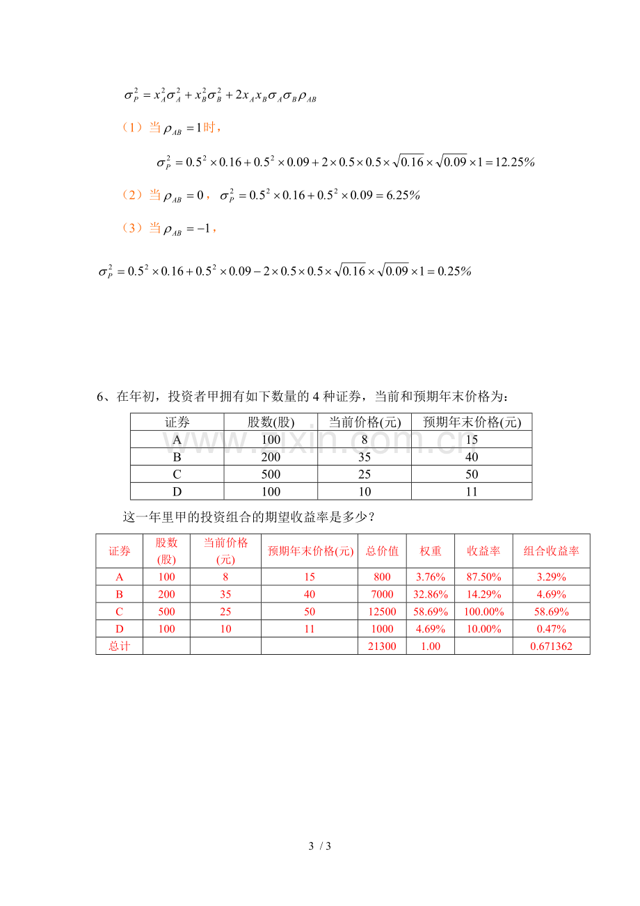 第1章作业标准答案.doc_第3页