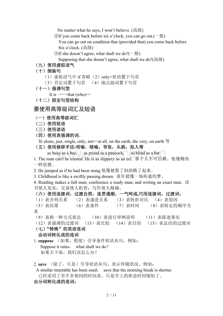 高中英语面表达写作训练步骤.doc_第2页