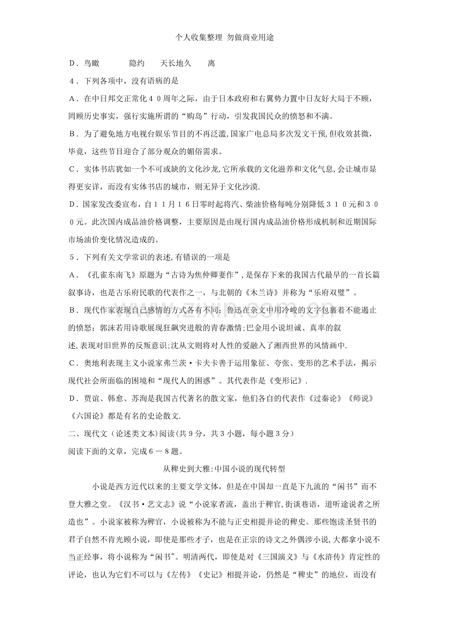 湖北省荆州市2013届高中毕业班质量检查试题语文.doc_第2页