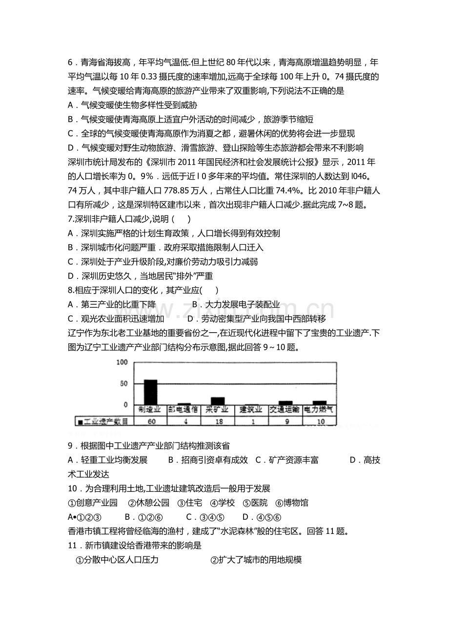 清远华侨中学高三期末模拟题.doc_第2页