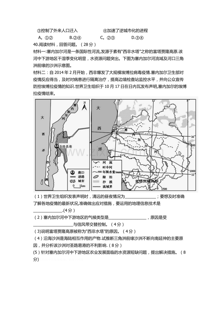 清远华侨中学高三期末模拟题.doc_第3页