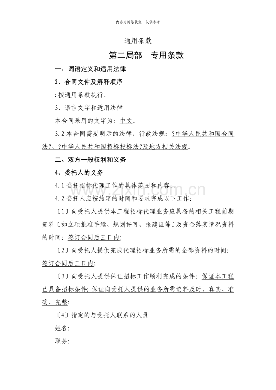 工程建设项目招标代理协议书样本.doc_第3页