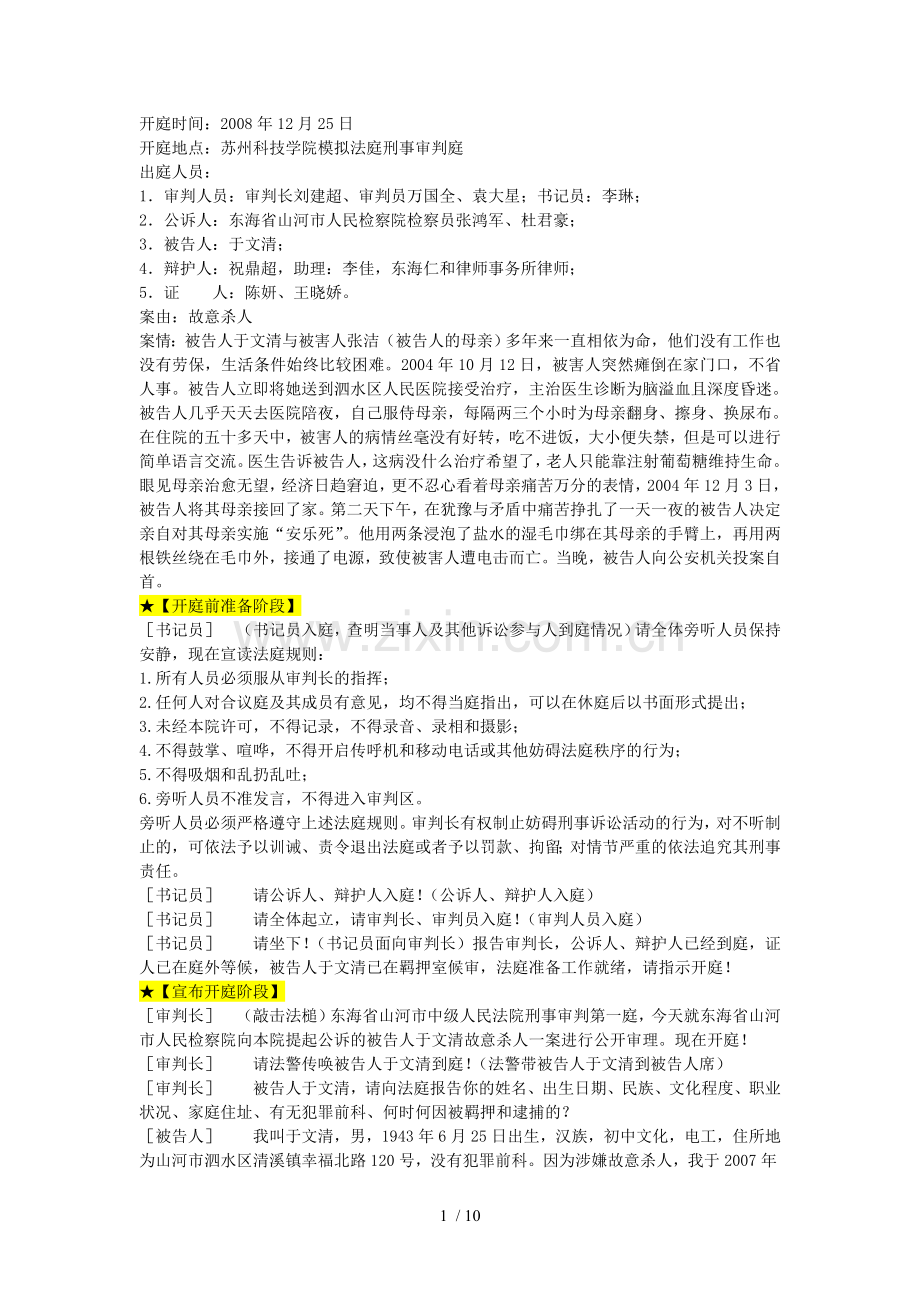 刑事练习法庭流程.doc_第1页