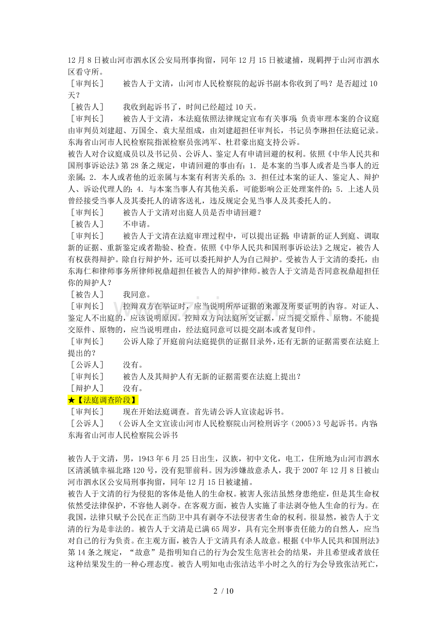 刑事练习法庭流程.doc_第2页