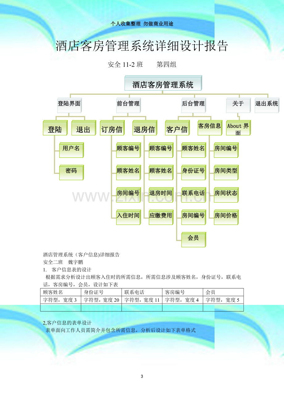 安全二班第四组详细设计报告.doc_第3页