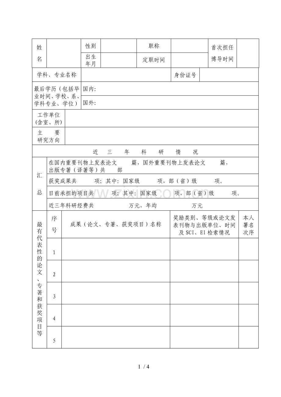 中科院西安光学精密机械分析所.doc_第2页