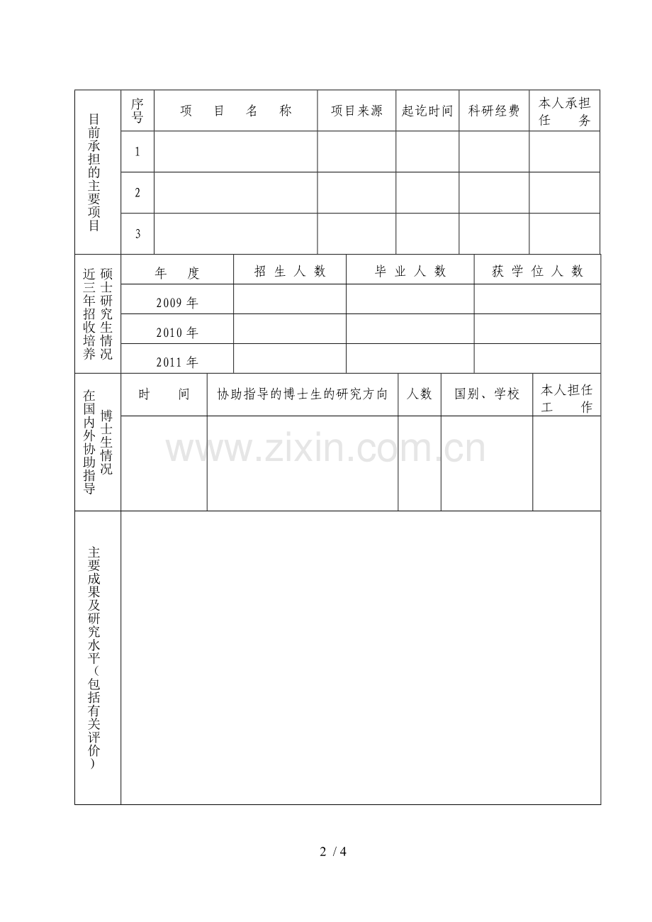 中科院西安光学精密机械分析所.doc_第3页