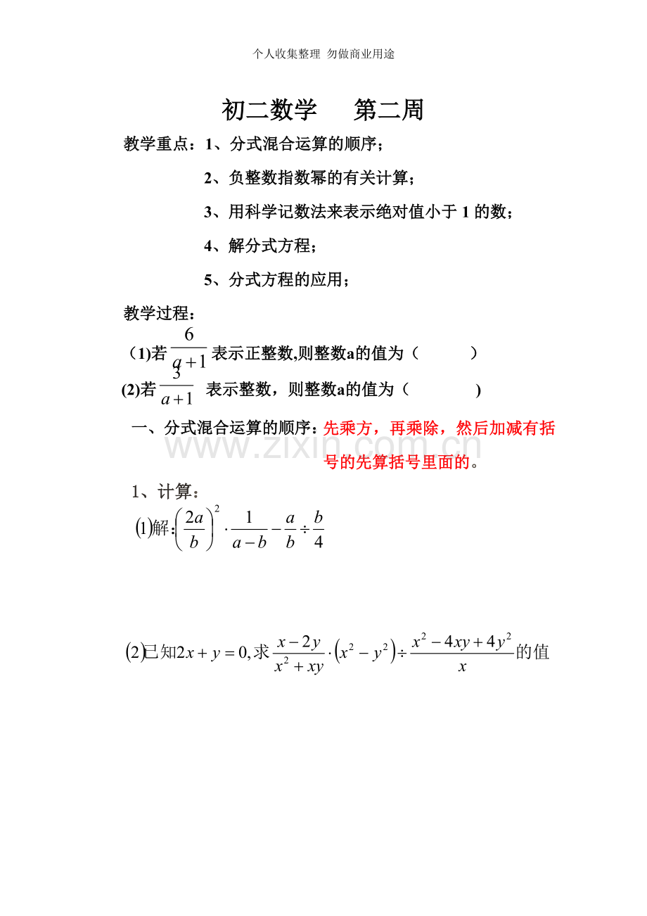 初二数学第二周分式方程.doc_第1页