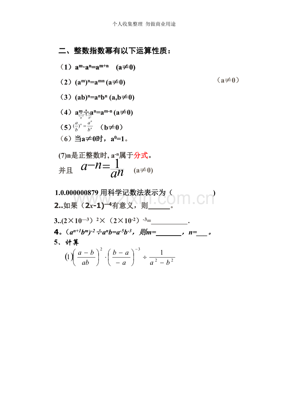 初二数学第二周分式方程.doc_第2页