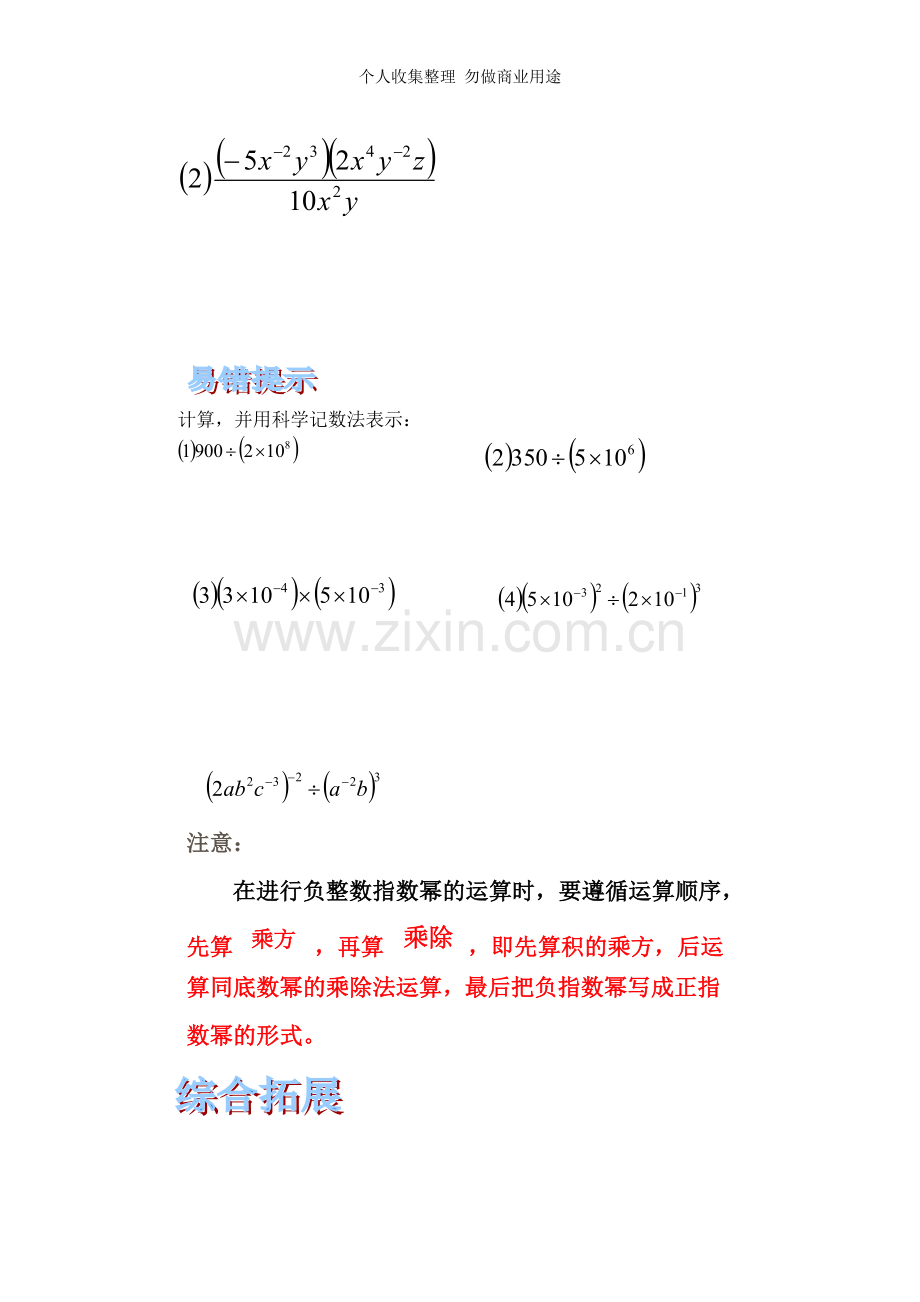 初二数学第二周分式方程.doc_第3页