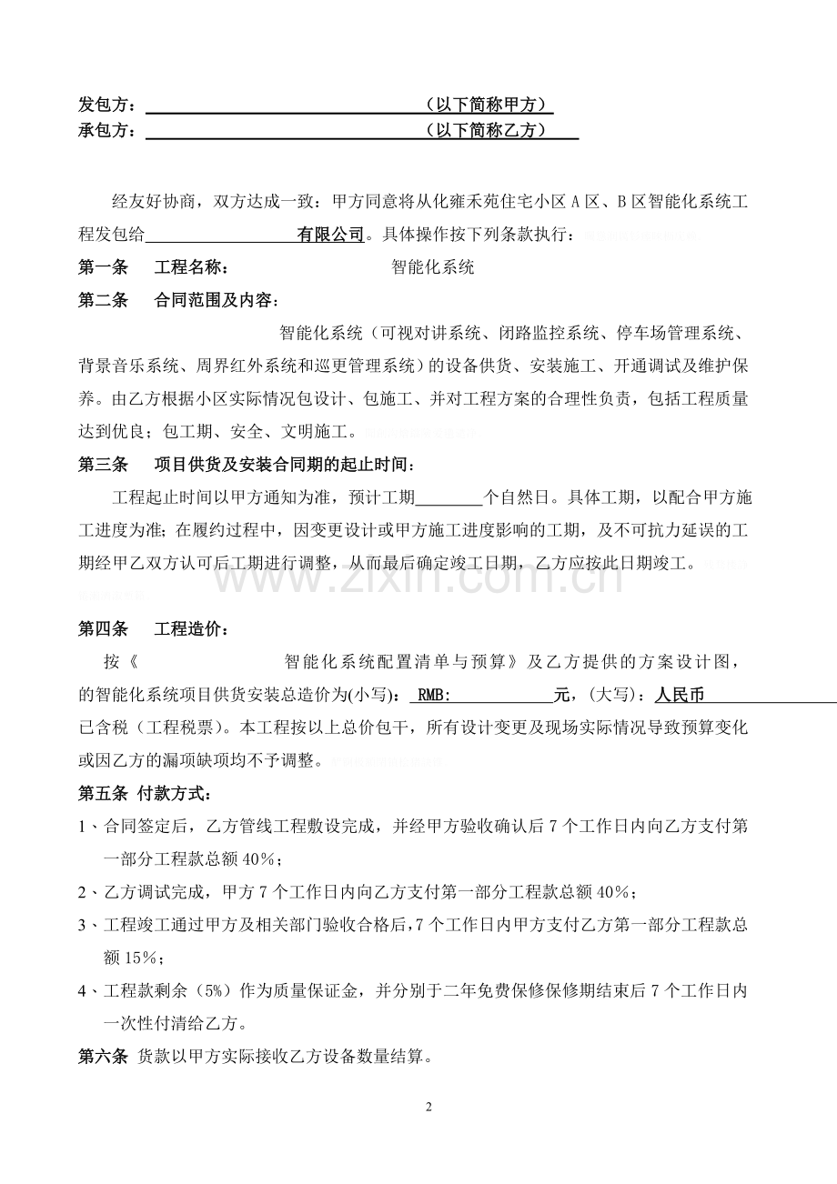 项目智能监控合同书.doc_第2页