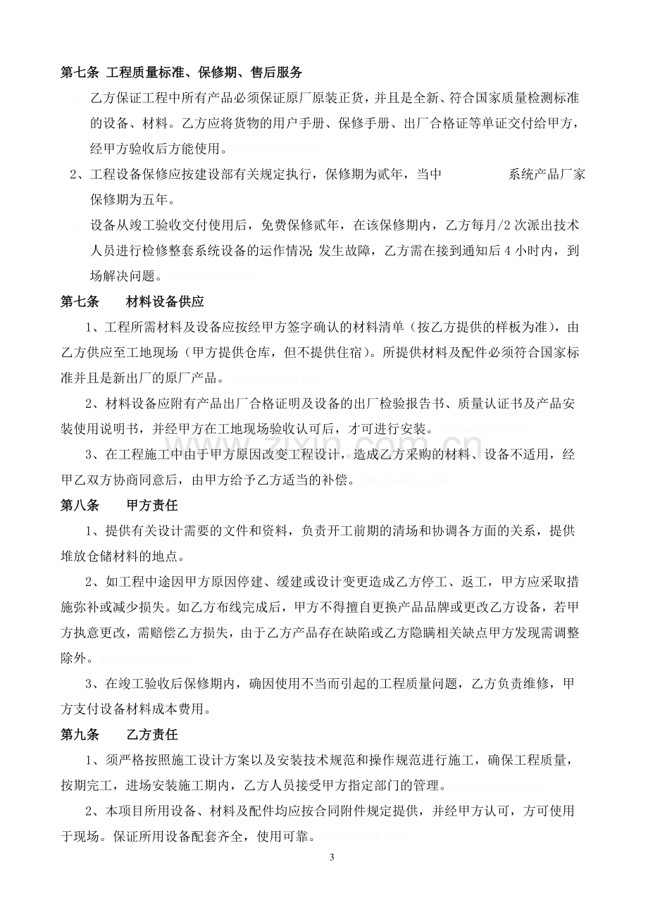 项目智能监控合同书.doc_第3页