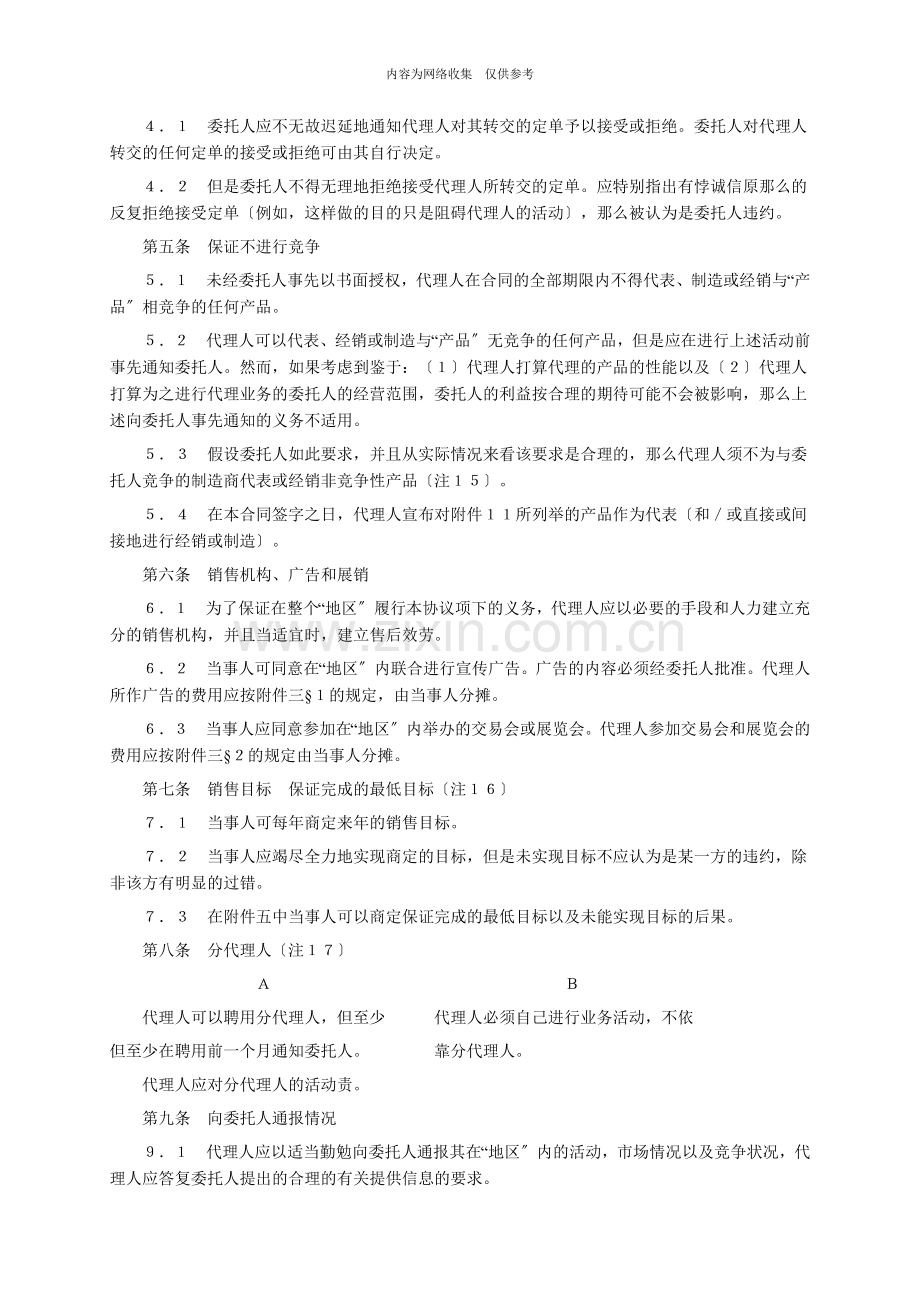 国际贸易代理合同书.doc_第2页