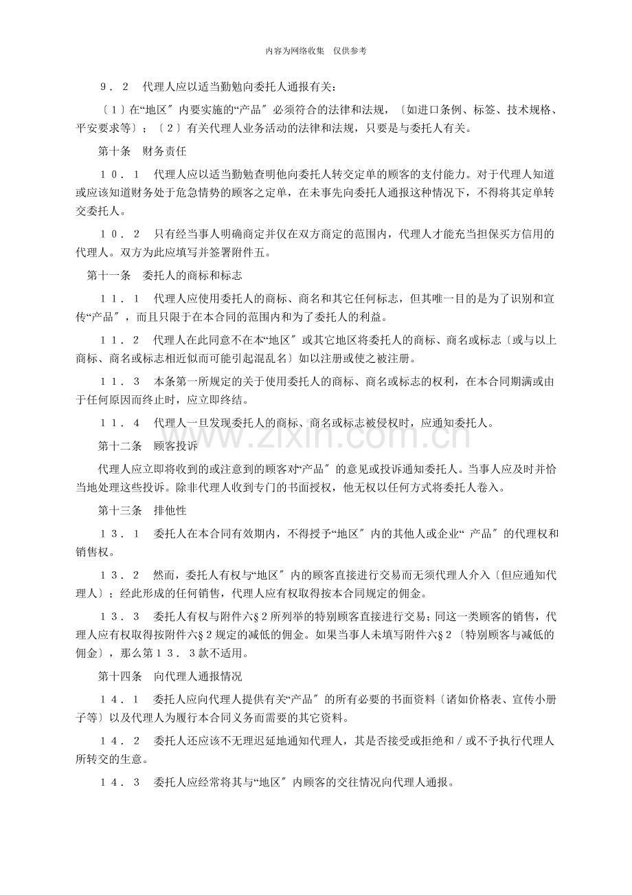 国际贸易代理合同书.doc_第3页