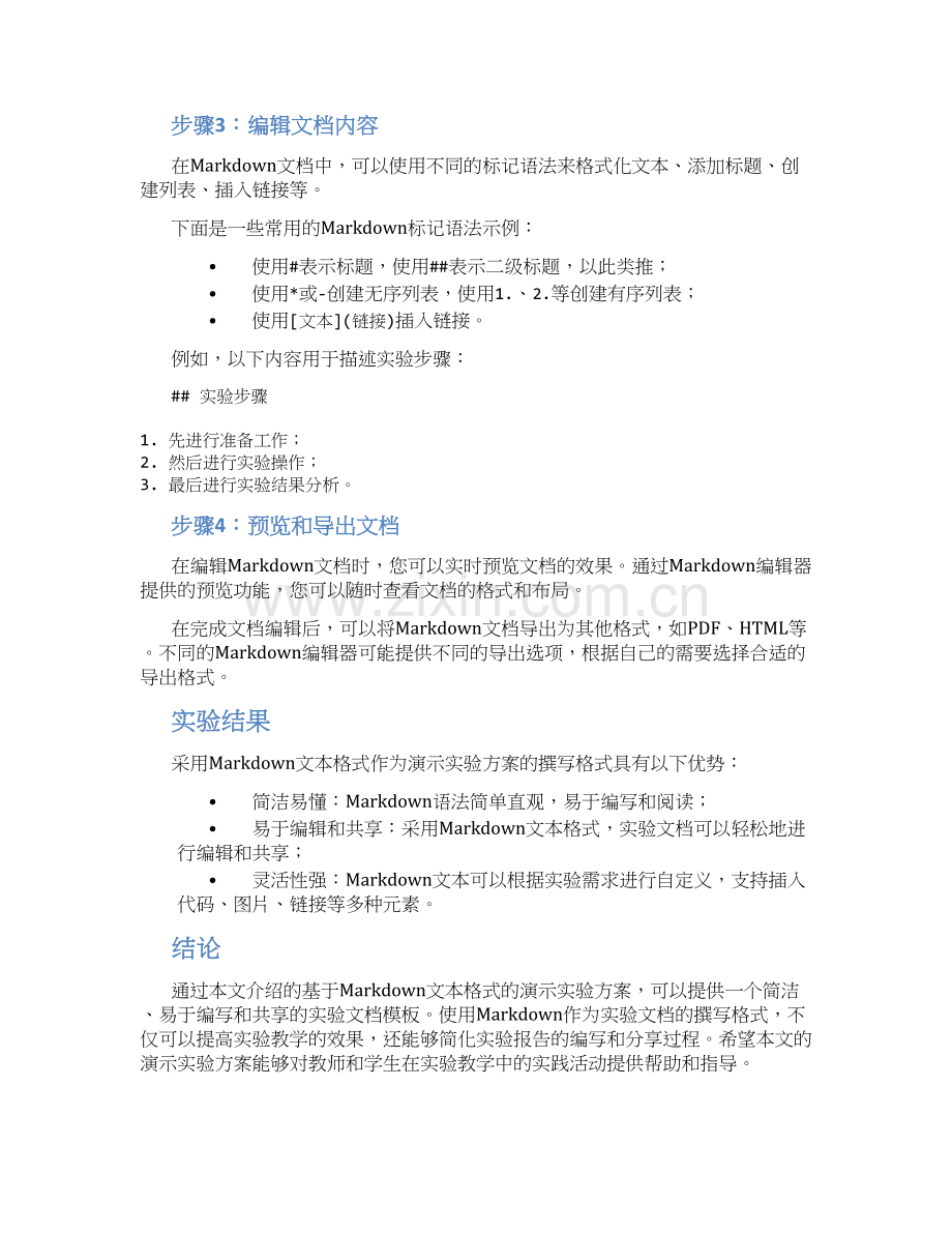 演示实验方案.docx_第2页