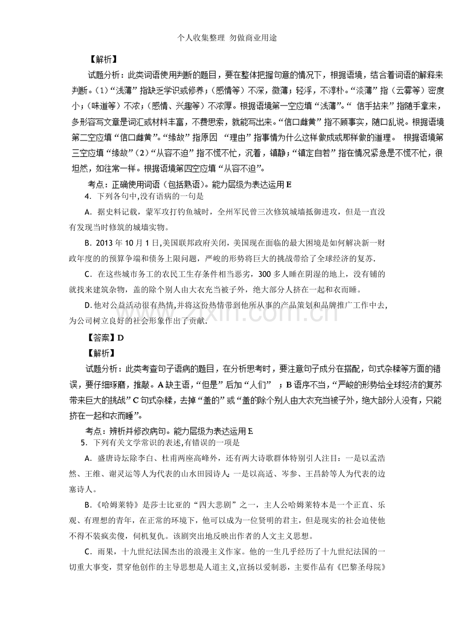 湖北省咸宁市届高三上学期期末考试语文试题.doc_第2页