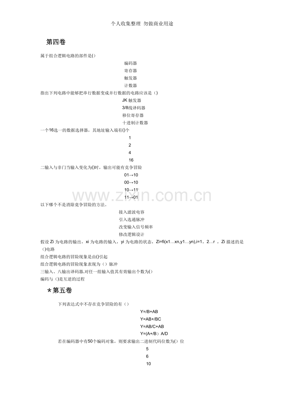 数电复习and在线测试.doc_第3页