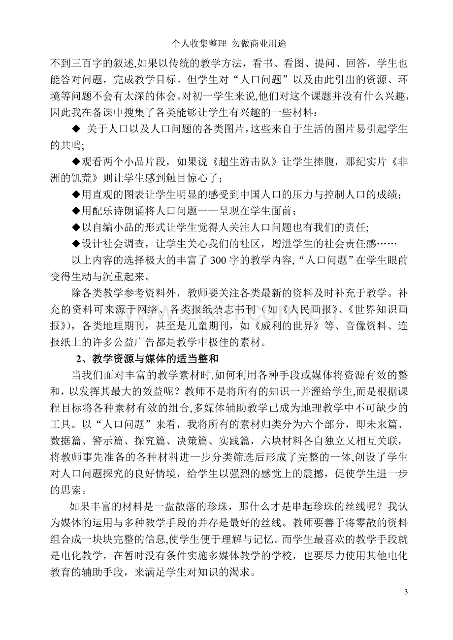 浅谈地理新教材中的教师创新意识.doc_第3页