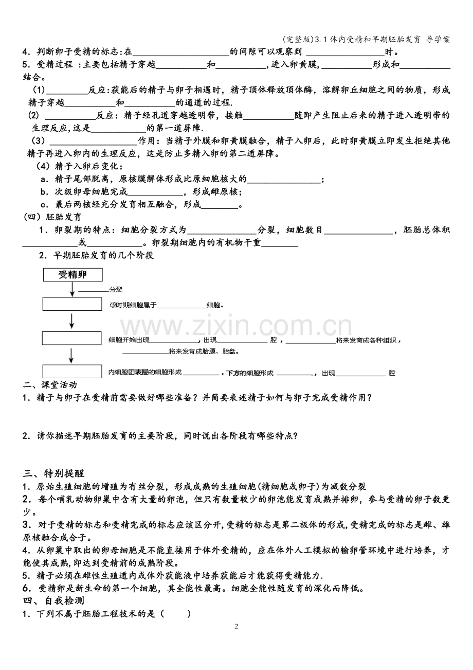 3.1体内受精和早期胚胎发育-导学案.doc_第2页