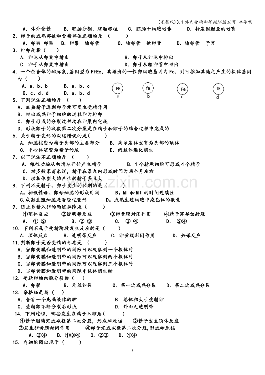 3.1体内受精和早期胚胎发育-导学案.doc_第3页