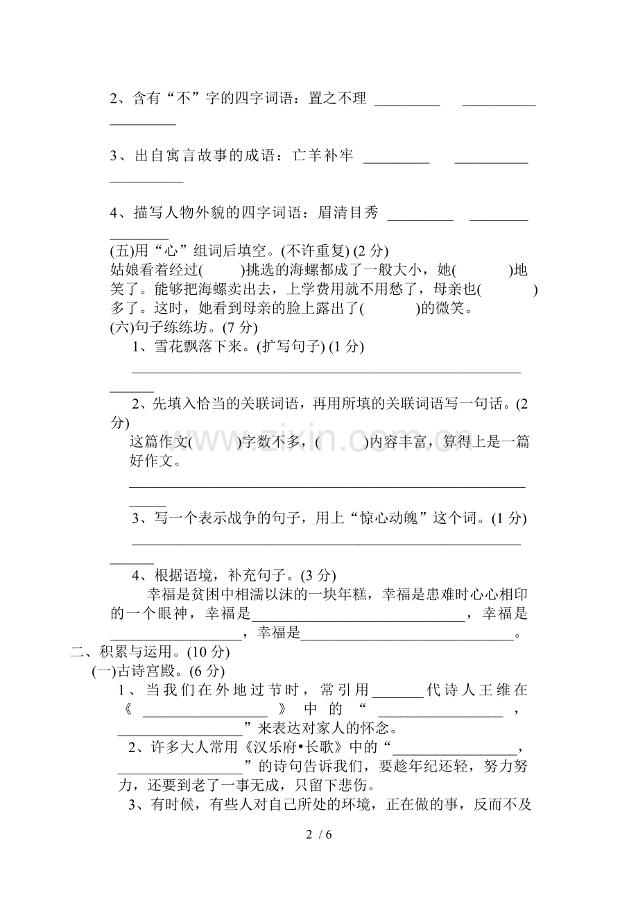 六年级语文毕业模拟习题.doc_第2页