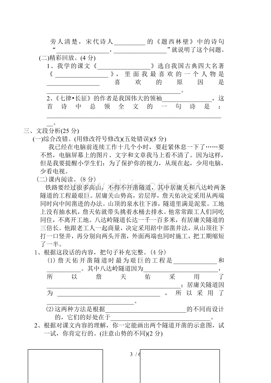 六年级语文毕业模拟习题.doc_第3页