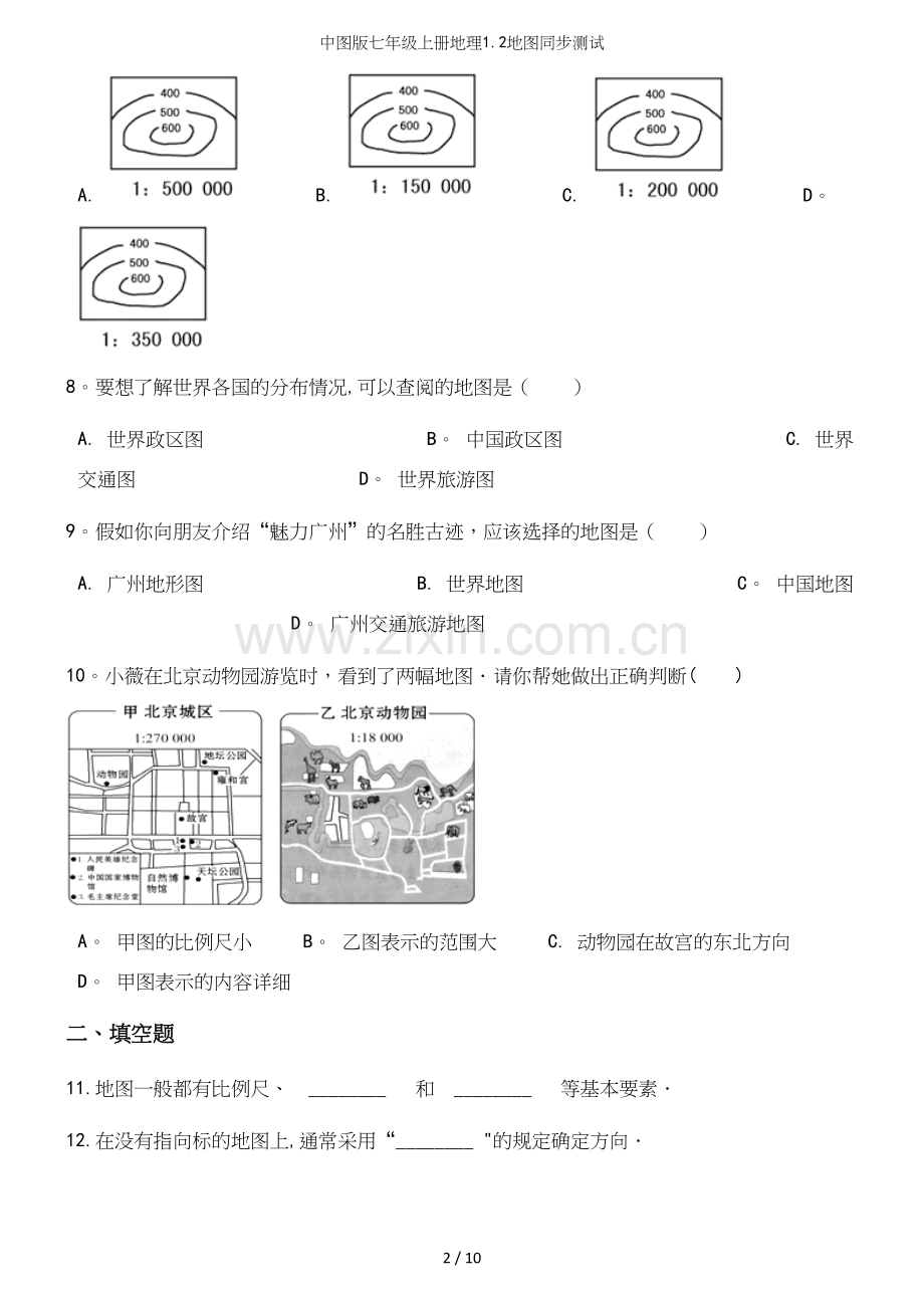 中图版七年级上册地理1.2地图同步测试.docx_第3页